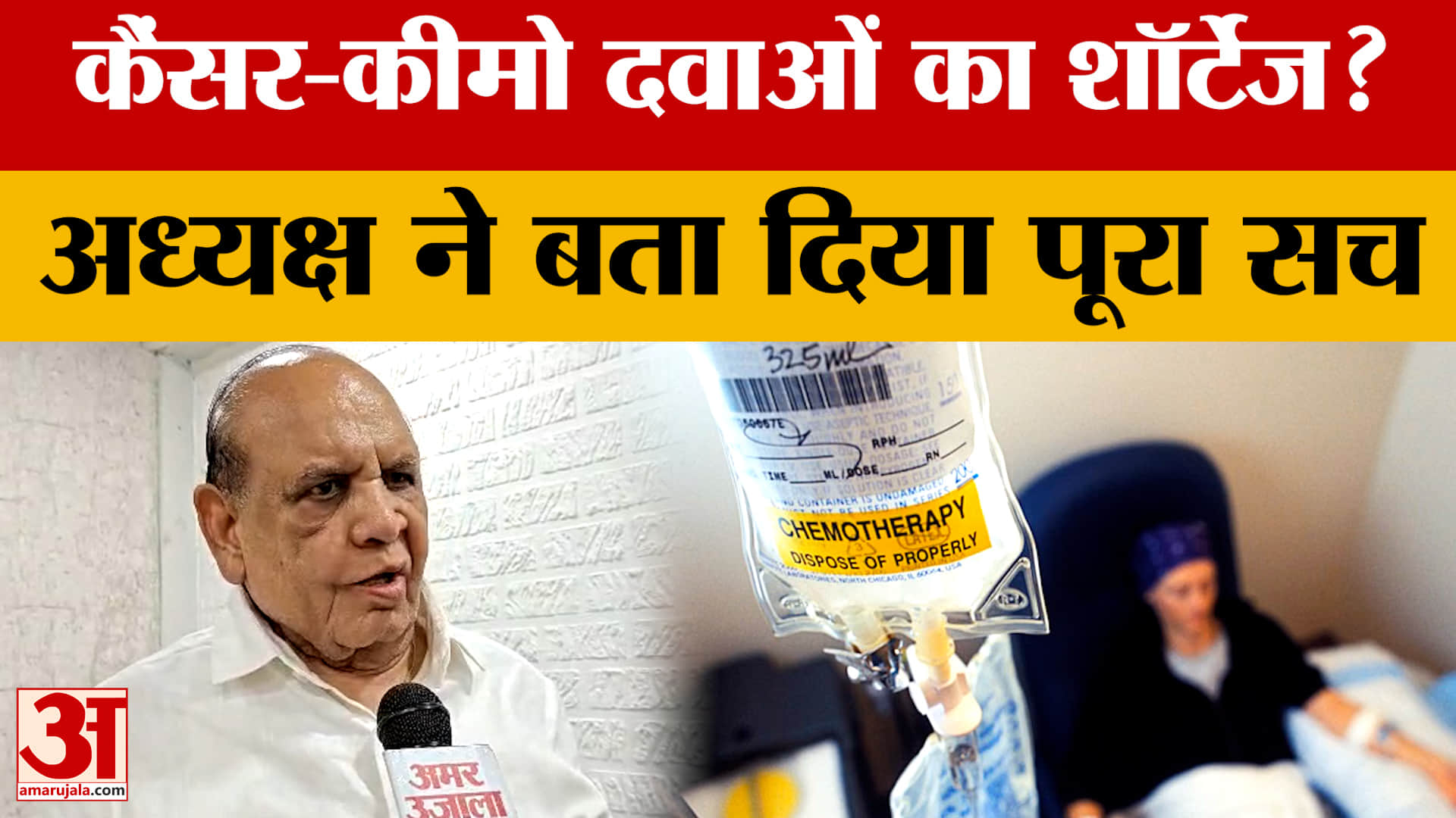 MP News: मध्य प्रदेश में कैंसर-कीमो दवाओं के शॉर्टेज की खबरों में कितनी सच्चाई?