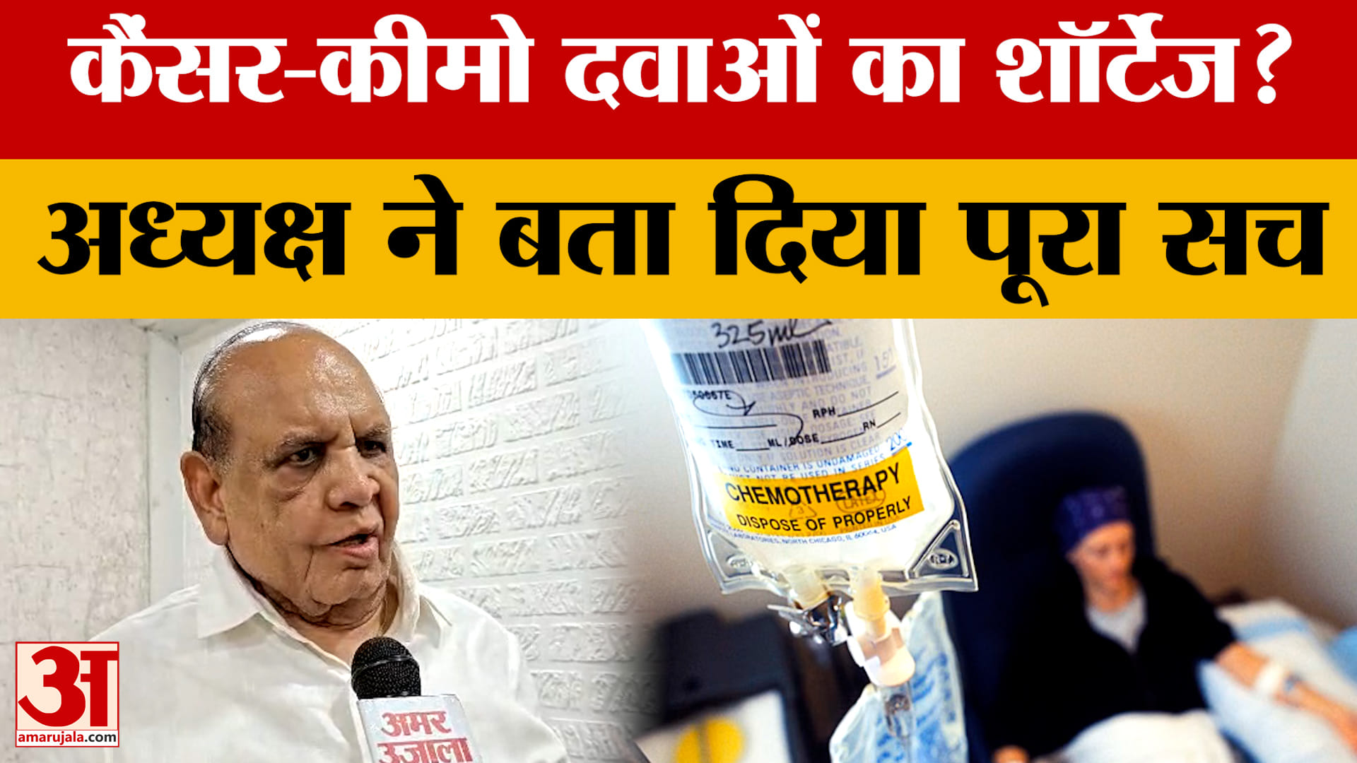 MP News: मध्य प्रदेश में कैंसर-कीमो दवाओं के शॉर्टेज की खबरों में कितनी सच्चाई?
