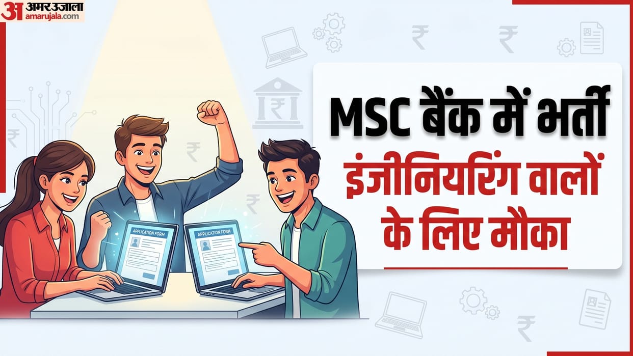 MSC Bank IT Specialized Officer Recruitment 2026: Apply Offline for 26 Vacancies Before July 8