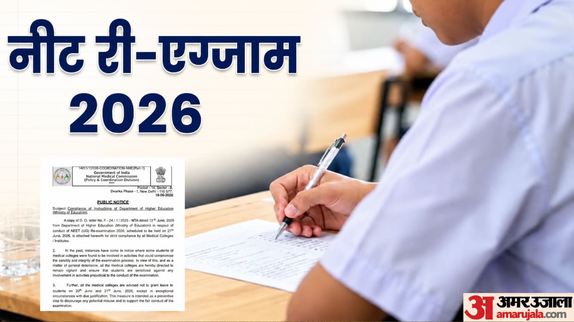 NEET UG 2026 Re-Exam