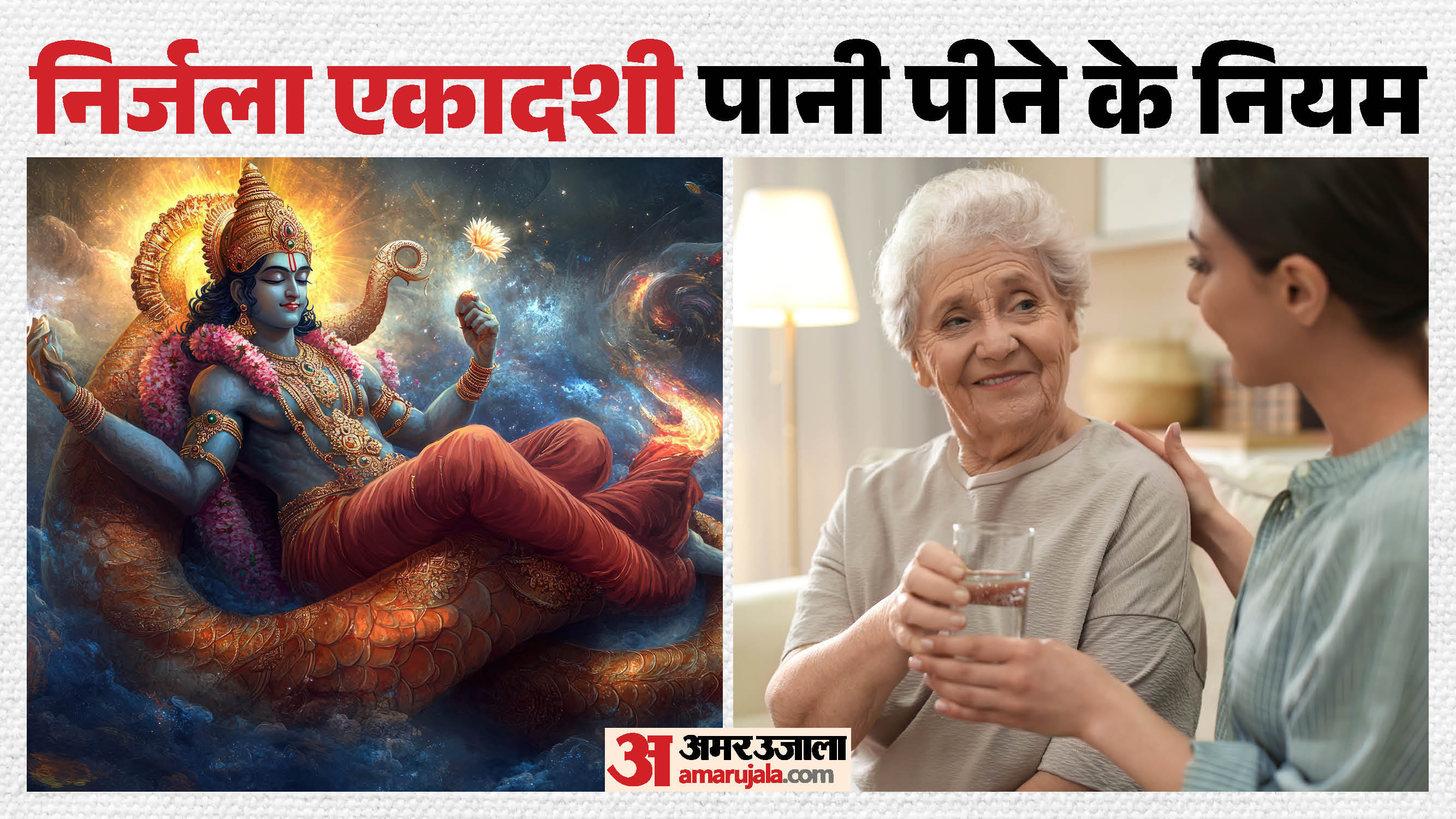 nirjala ekadashi vrat mein pani pi sakte hain ya nahin nirjala ekadashi vrat niyam in hindi