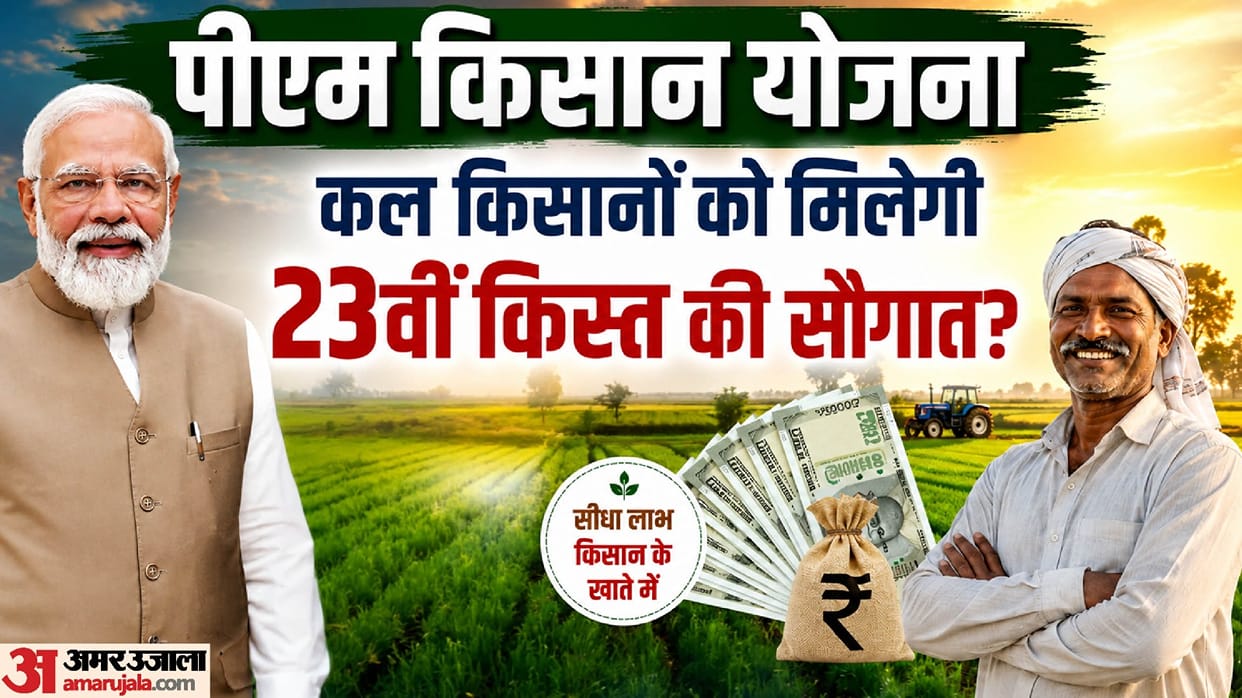 PM Narendra Modi will release the PM Kisan Yojana 23rd installment from West Bengal tomorrow 20 June 2026