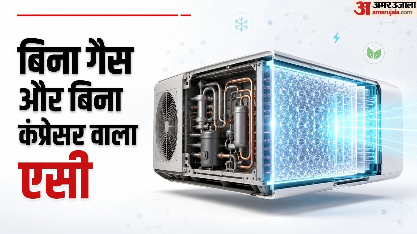 Compressor-Free AC? Scientists Developing  Cooling Technology