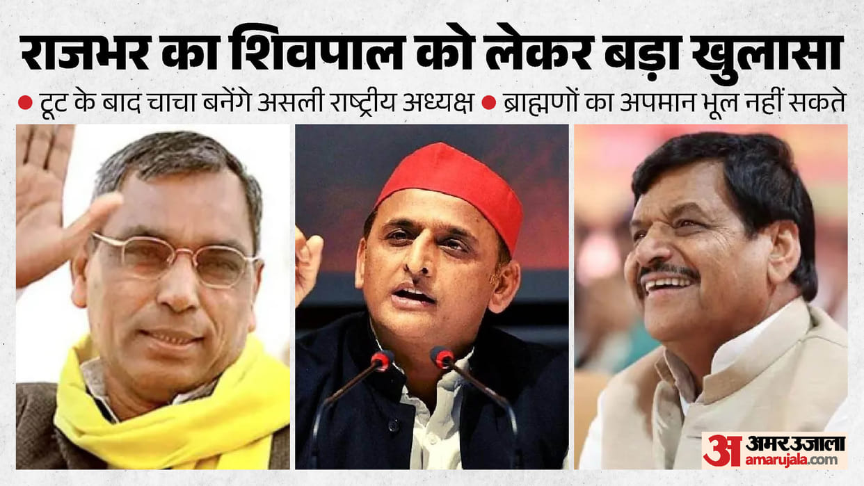UP: Rajbhar launches a scathing attack on the SP, says the party will split, Shivpal Yadav will become the nat