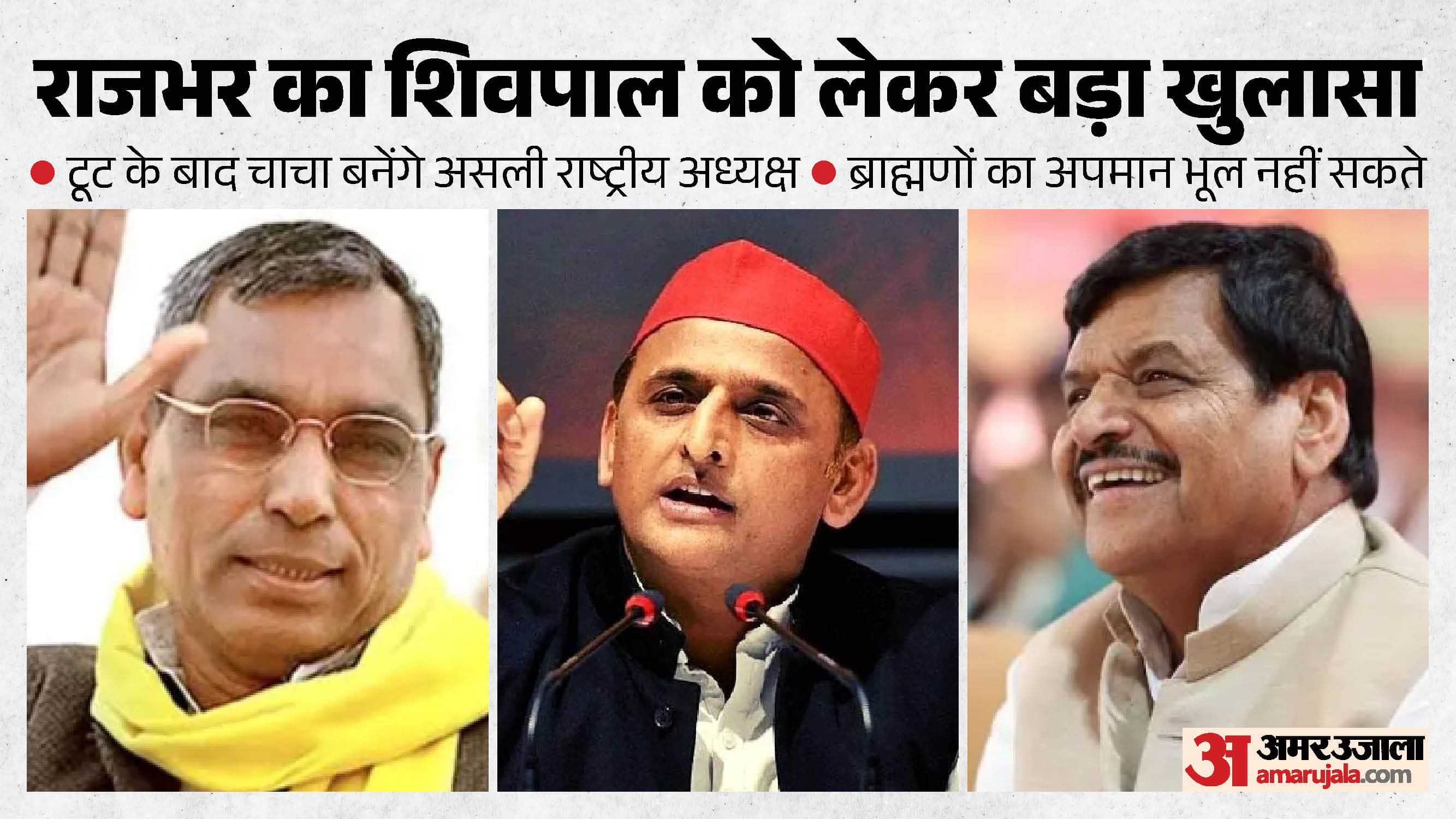 राजभर का सपा पर हमला।