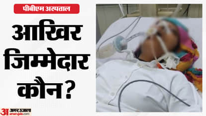 PBM Hospital Case: Woman Dies After C-Section Complications Multi-Organ Failure Suspected Inside Story