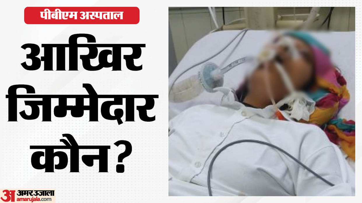 PBM Hospital Case: Woman Dies After C-Section Complications Multi-Organ Failure Suspected Inside Story