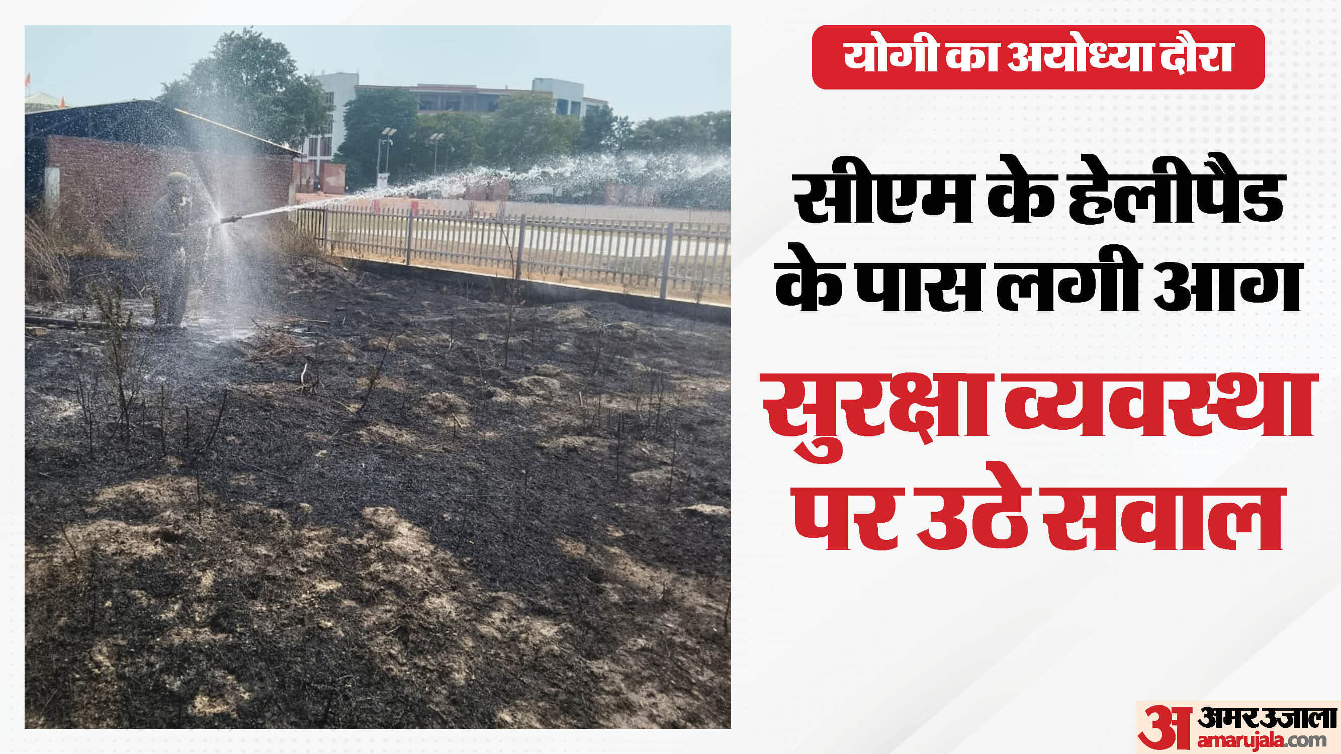 सीएम योगी का अयोध्या दौरा।