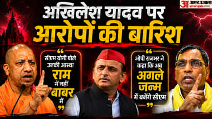 CM Yogi said: Akhilesh's devotion is not towards Ram, he is a person who worships Babar