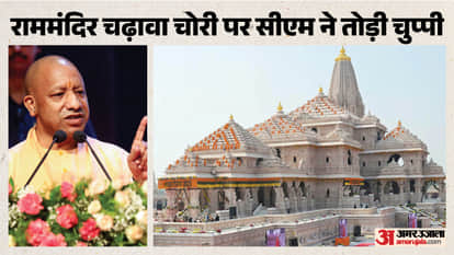 UP: Yogi's first statement on the theft of Ram Mandir offerings—"We have constituted an SIT; it will bring out