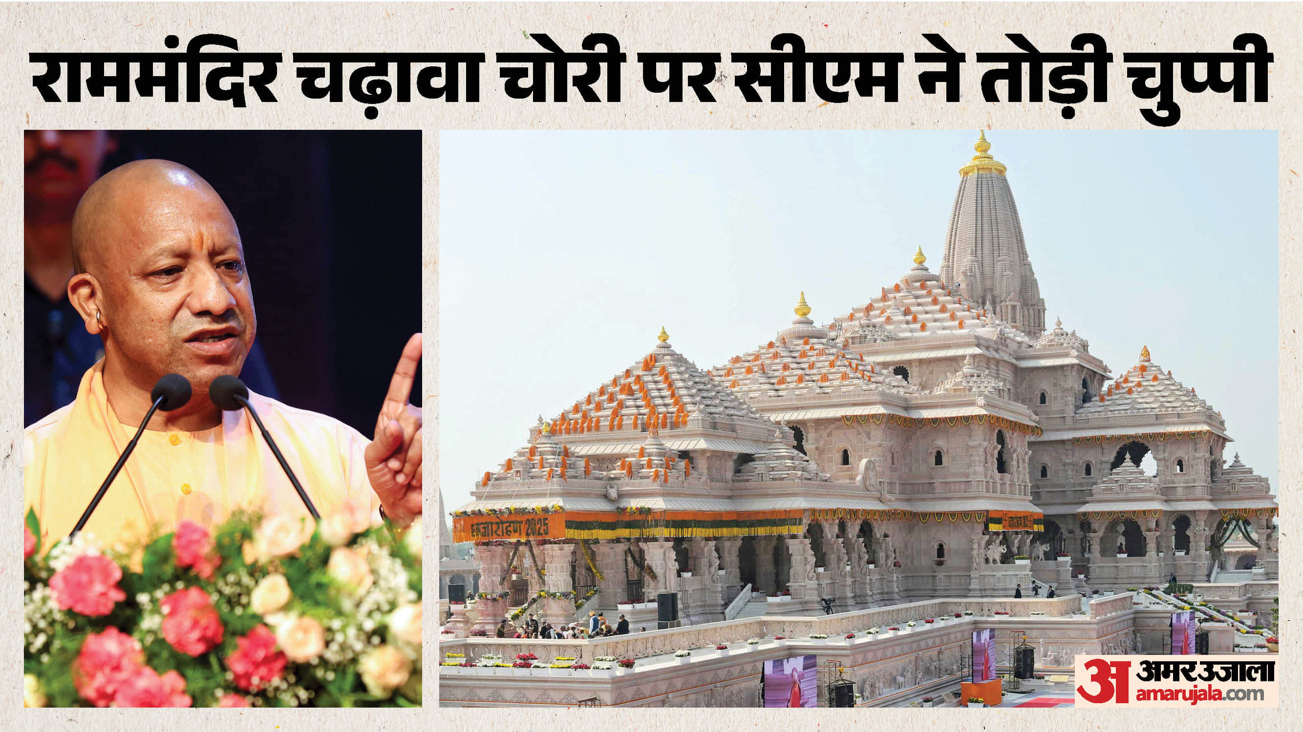 Yogi first statement on theft of Ram Mandir offerings 14 sentenced to life imprisonment in double murder case
