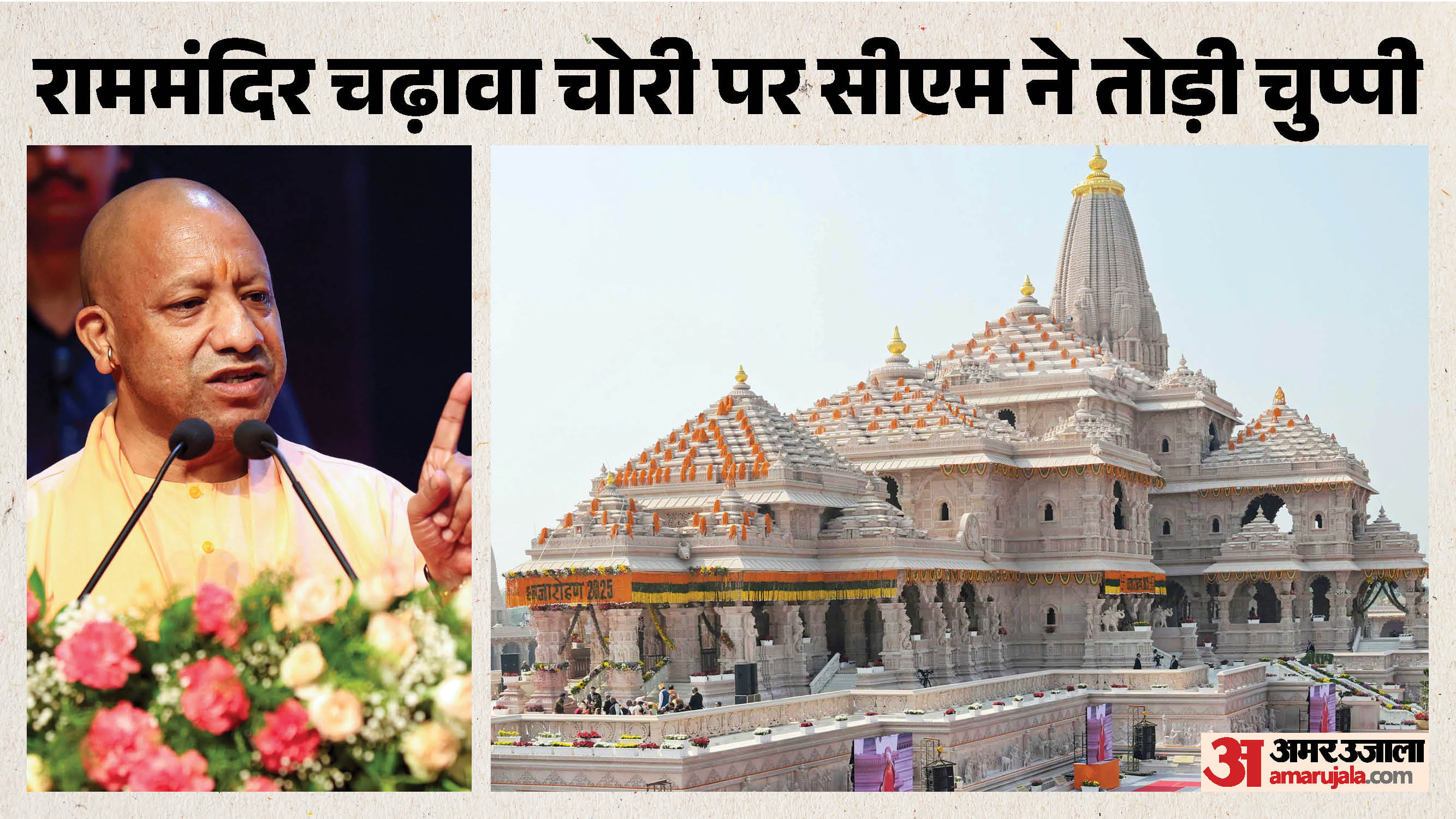 Yogi first statement on theft of Ram Mandir offerings 14 sentenced to life imprisonment in double murder case