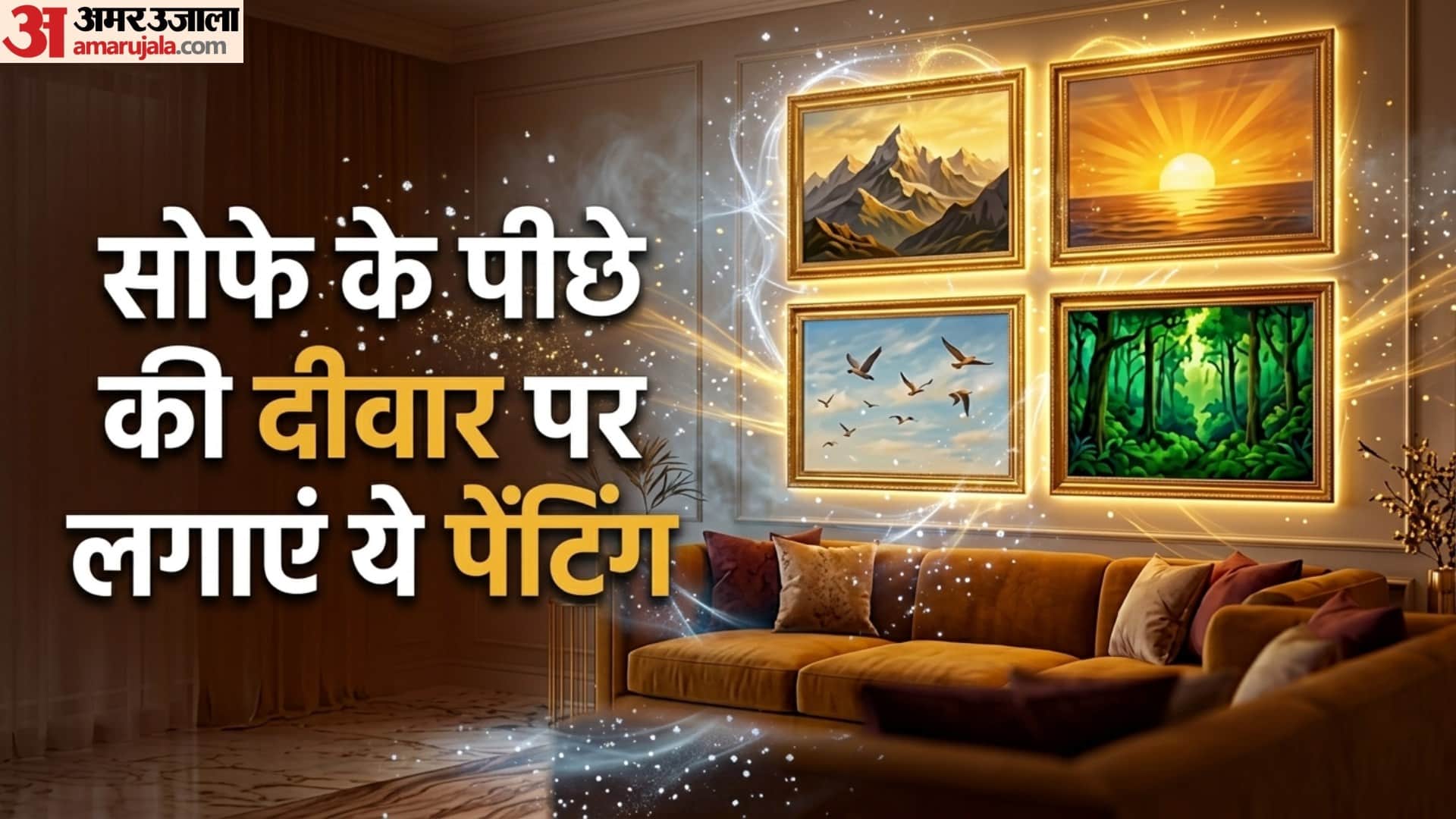 vastu tips for sofa in hindi sofa ke piche kaun si painting lagani chahiye