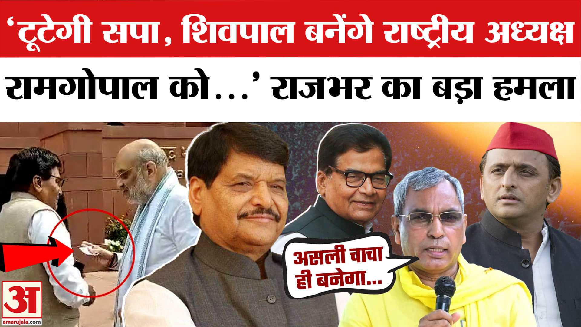 Samajwadi Party Split : ओपी राजभर ने कर दिया एक और दावा! | Akhilesh Yadav | Shivpal | Ram Gopal Yada