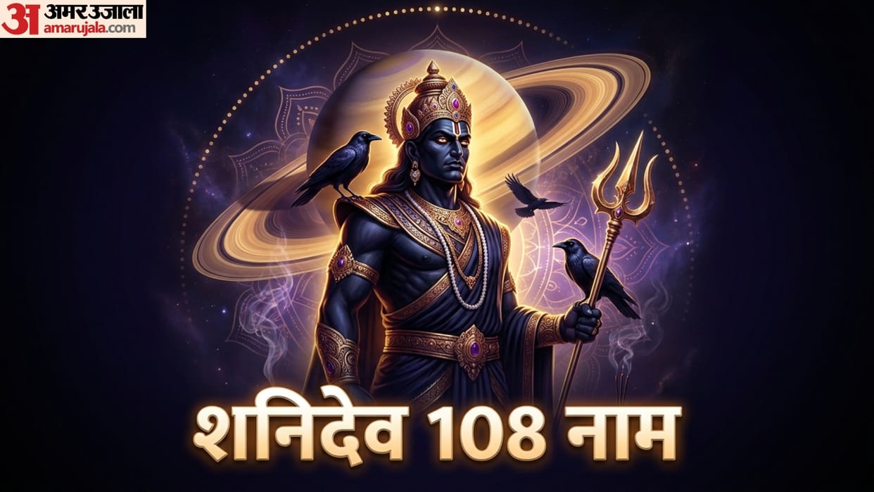 Shani Dev 108 Names chanting niyam and benefits in hindi