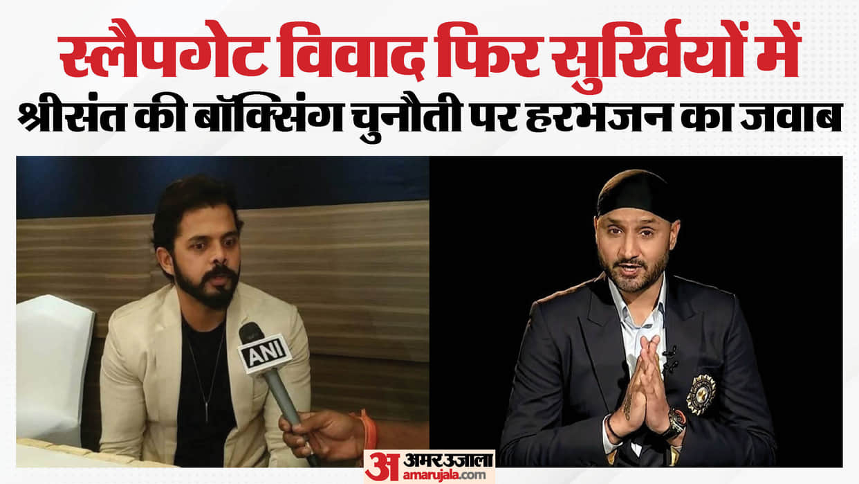 Harbhajan singh reacts on Sreesanth boxing challange IPL Slapgate issue rises