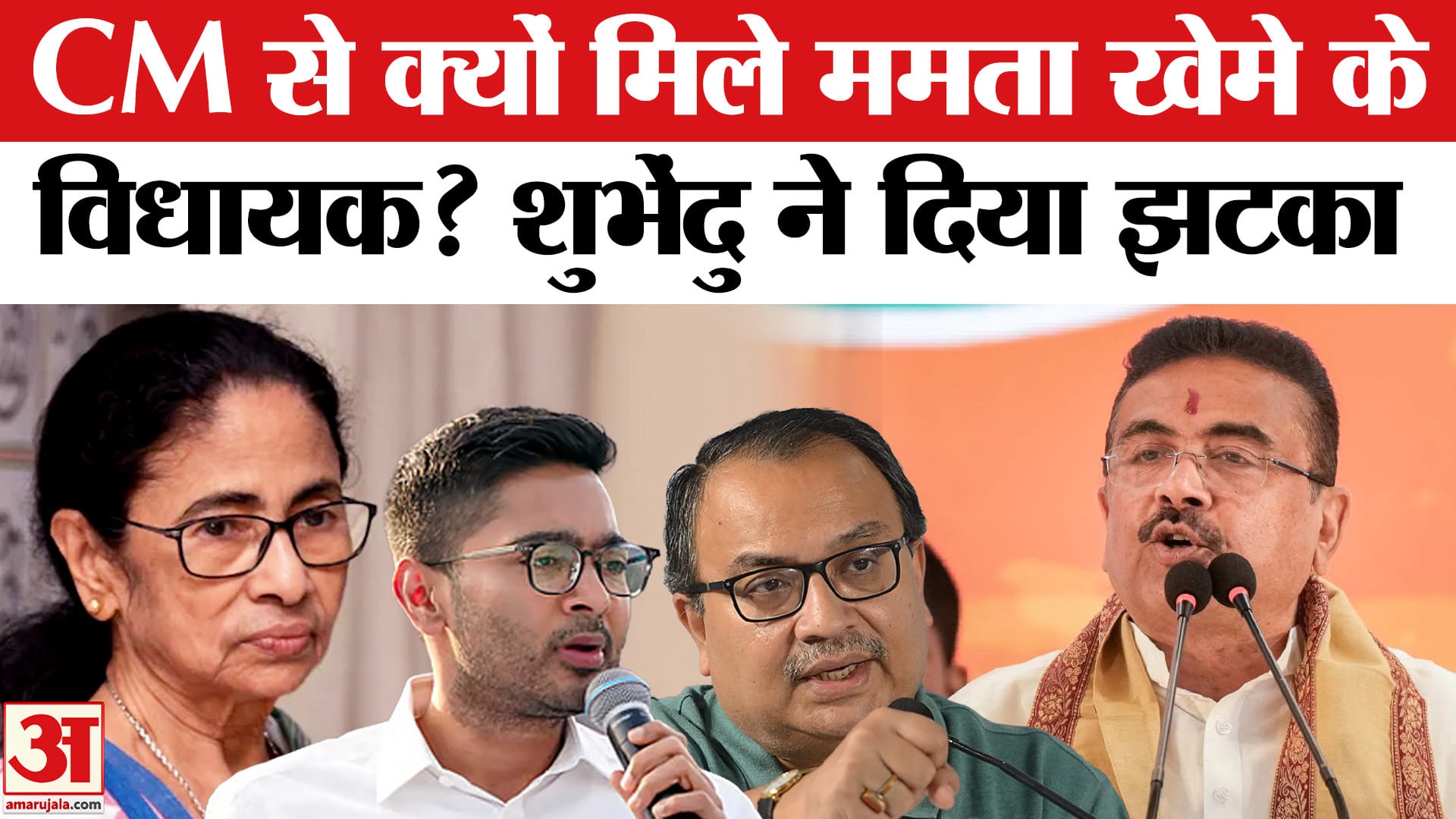 TMC Split: Mamata की सुरक्षा पर क्यों उठे सवाल? Mamata Security | Mamata | CM Suvendu