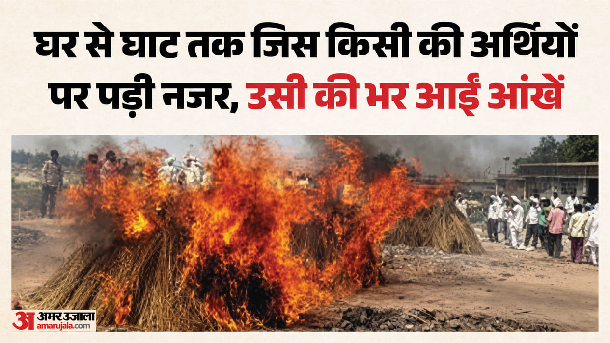 Funeral biers of a mother in law and her two daughters in law were carried out from same house in Badaun