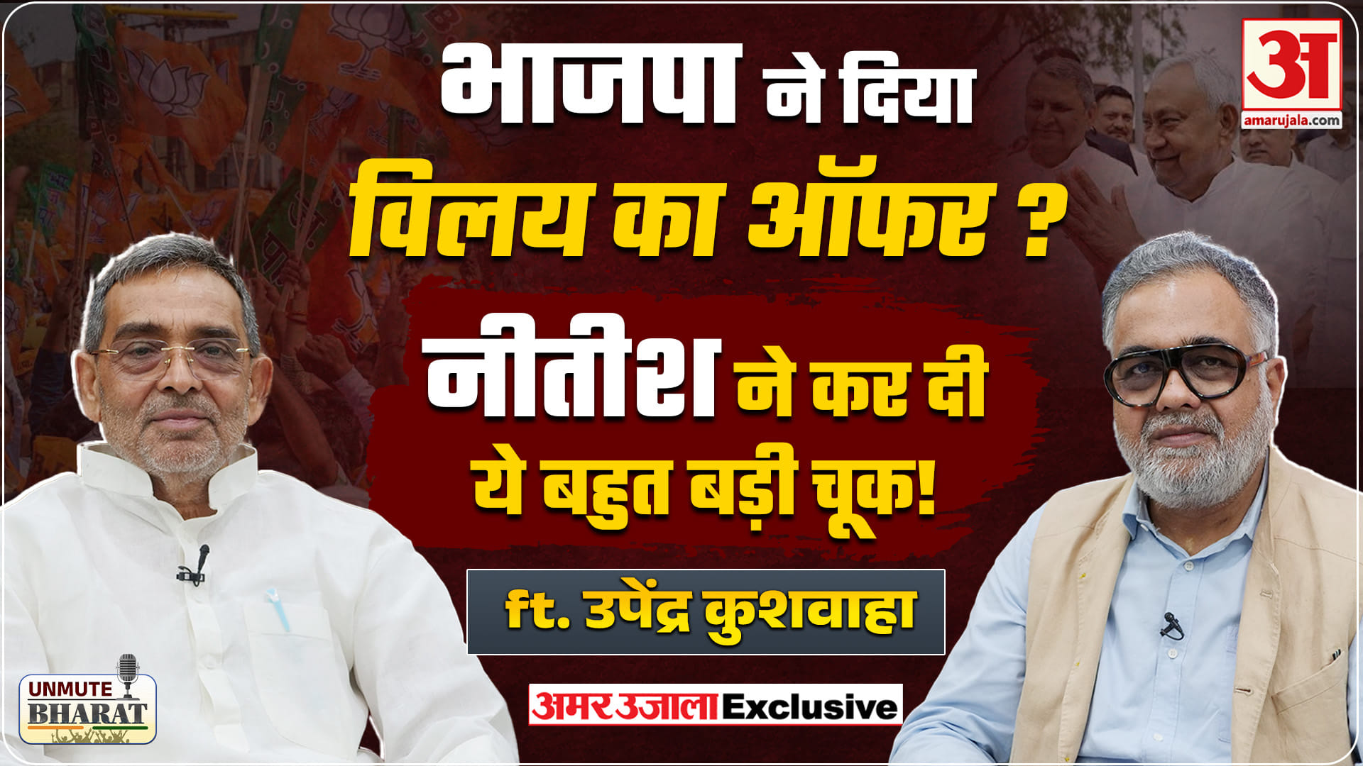 उपेन्द्र कुशवाहा