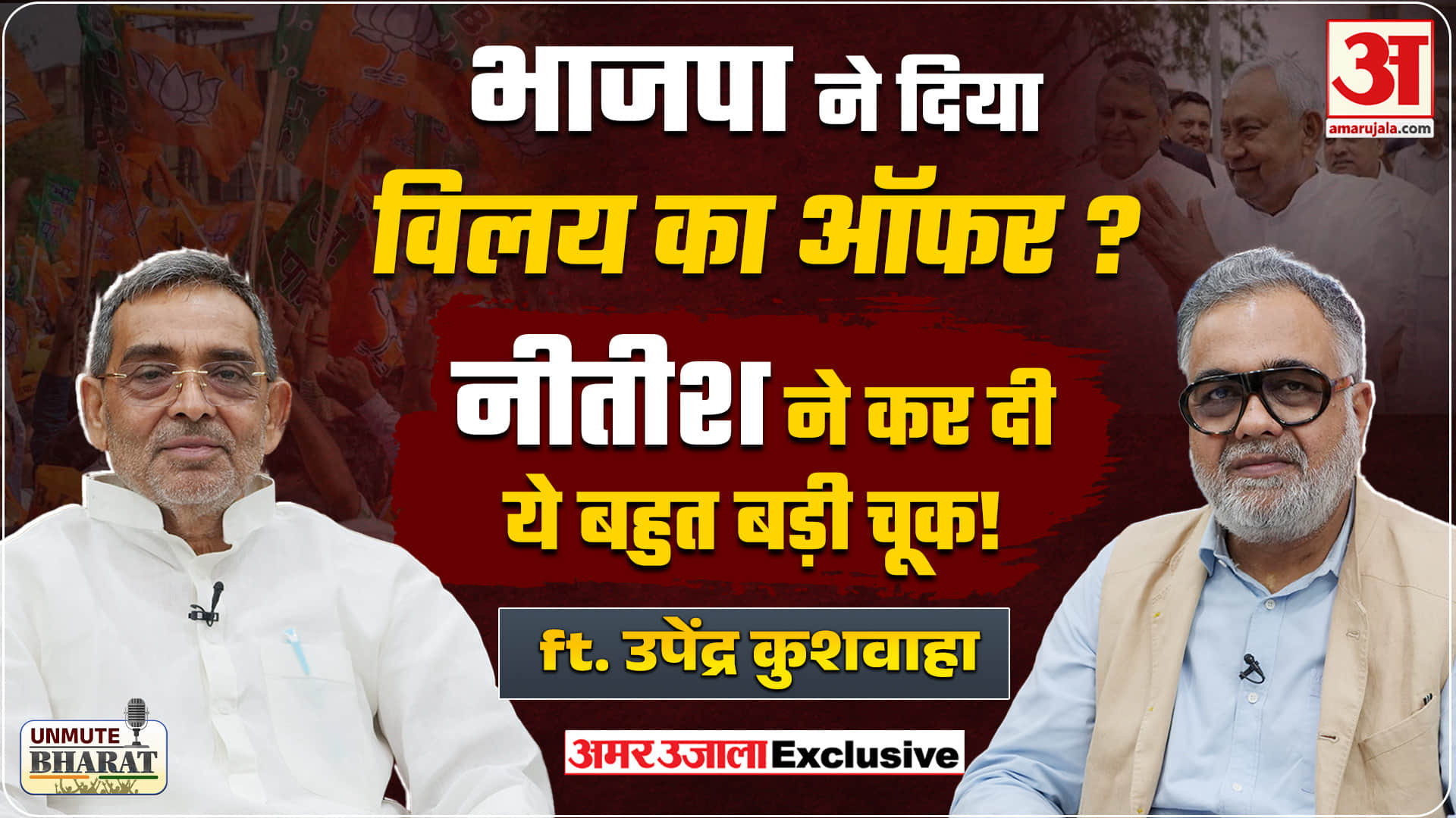 उपेन्द्र कुशवाहा