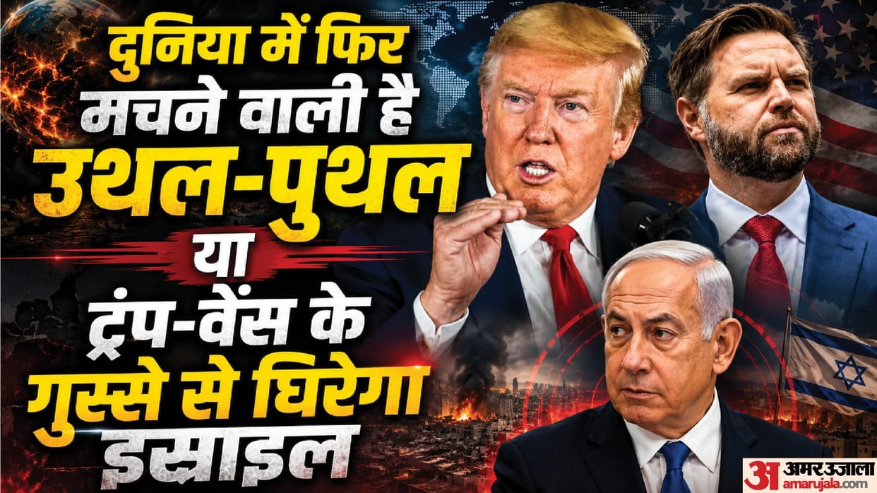 US Iran Deal Switzerland Donald Trump JD Vance Israel War Benjamin Netanyahu Pakistan Shehbaz Sharif Qatar exp