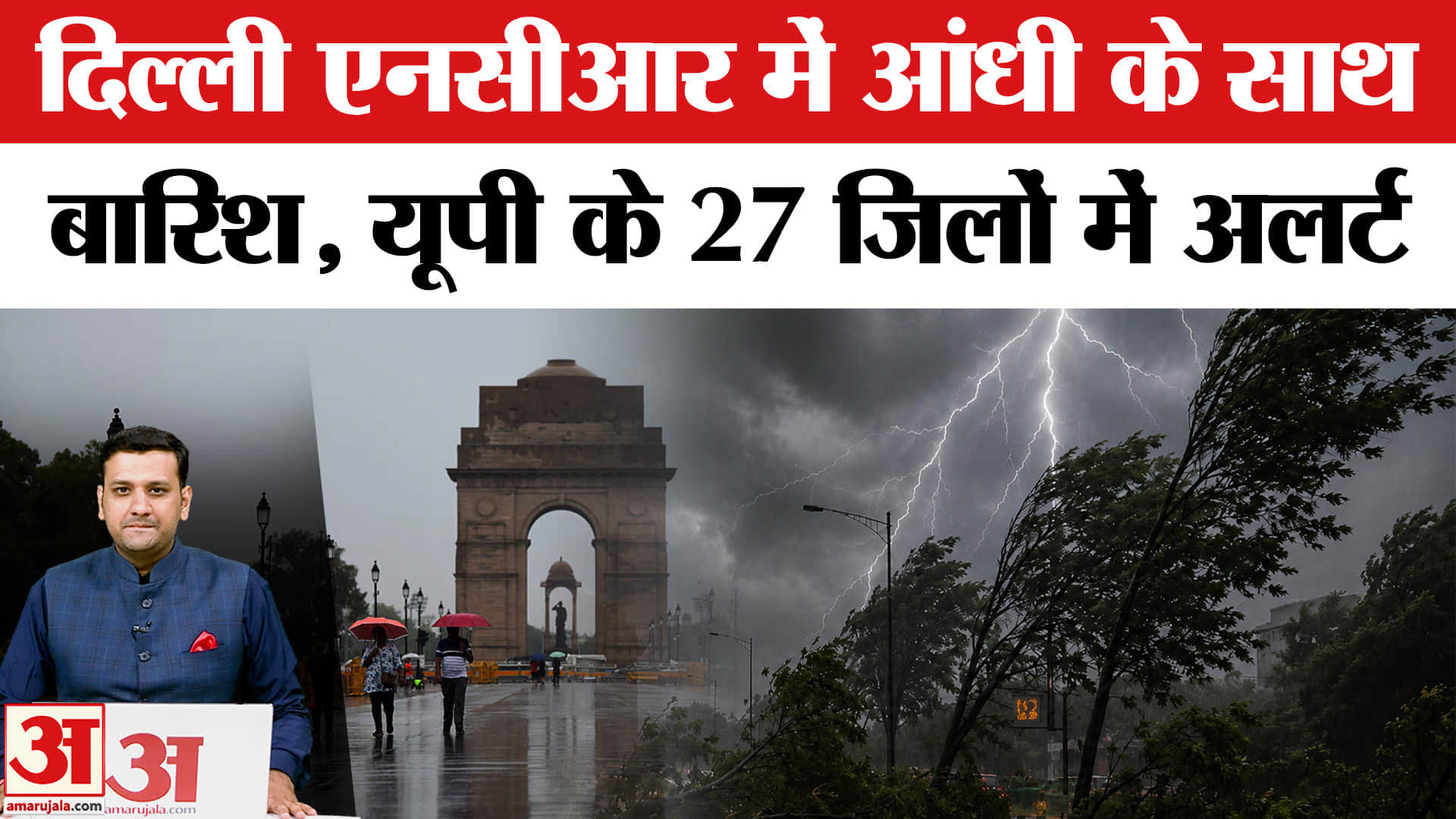 यूपी में लू का कहर, दिल्ली-एनसीआर में आंधी-बारिश का अनुमान