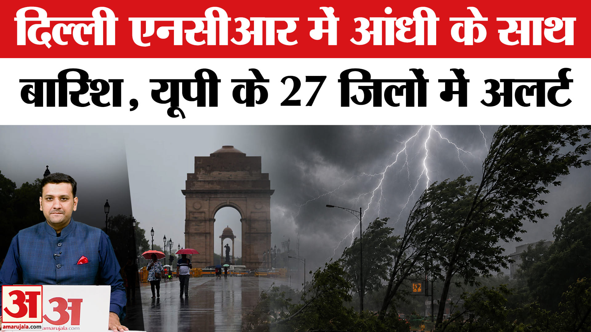 यूपी में लू का कहर, दिल्ली-एनसीआर में आंधी-बारिश का अनुमान