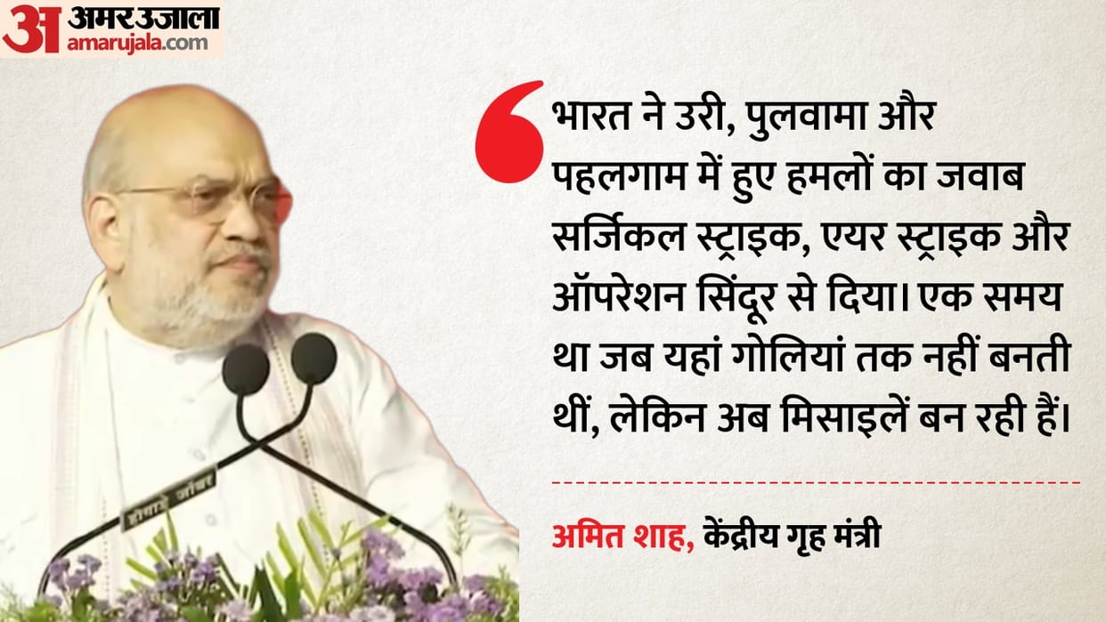 Amit Shah Mumbai Visit Updates Terrorism bomb blasts during UPA Govt then PM remained silent now army replies