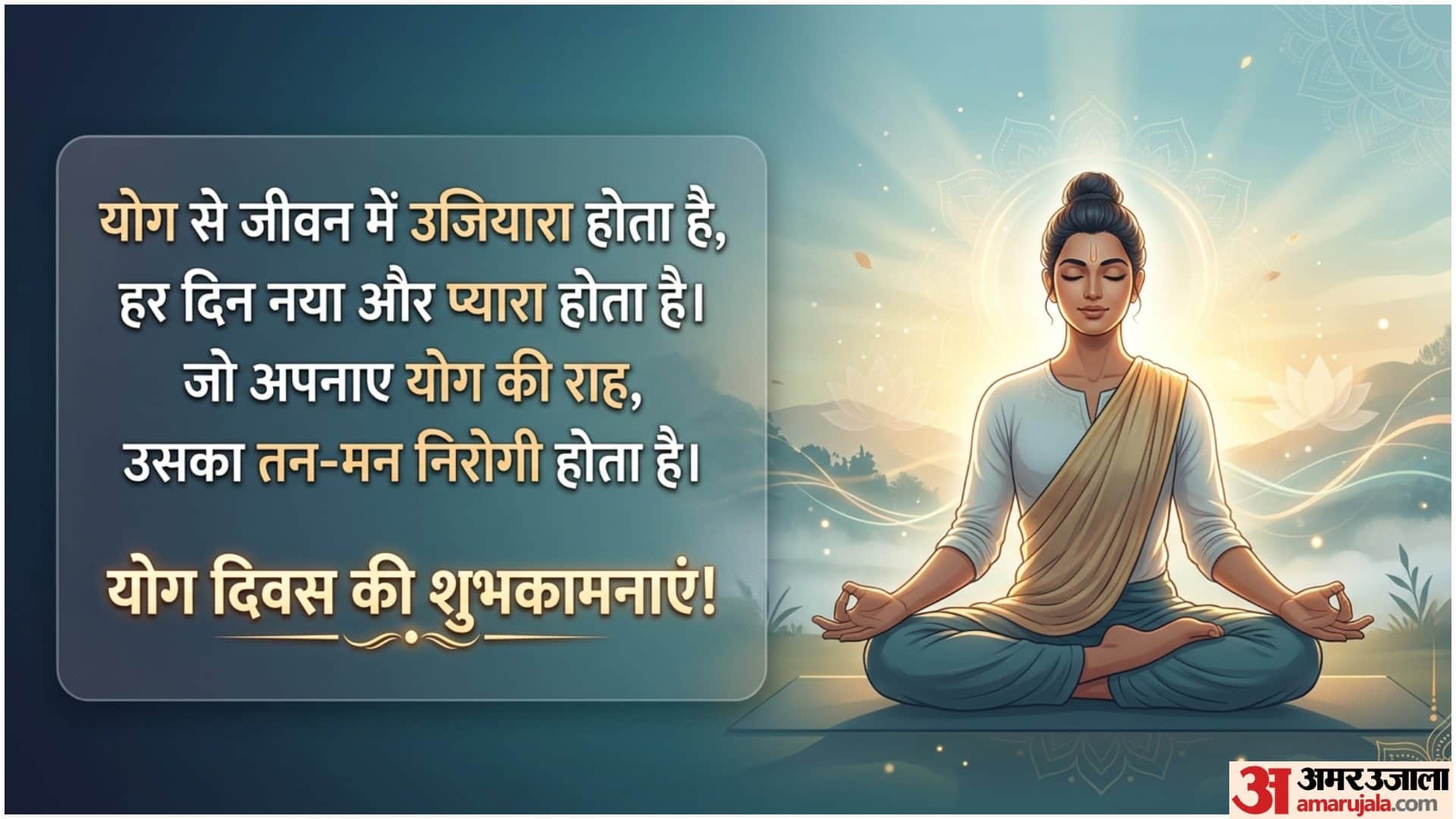 योग दिवस की शुभकामनाएं!