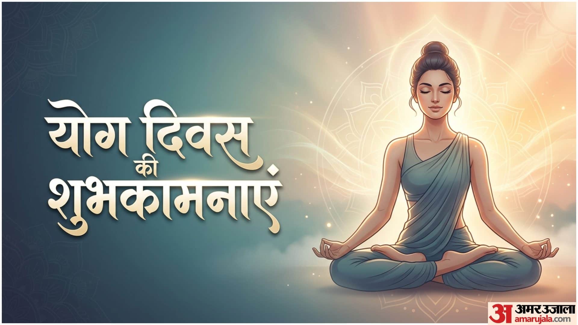 योग दिवस की शुभकामनाएं!