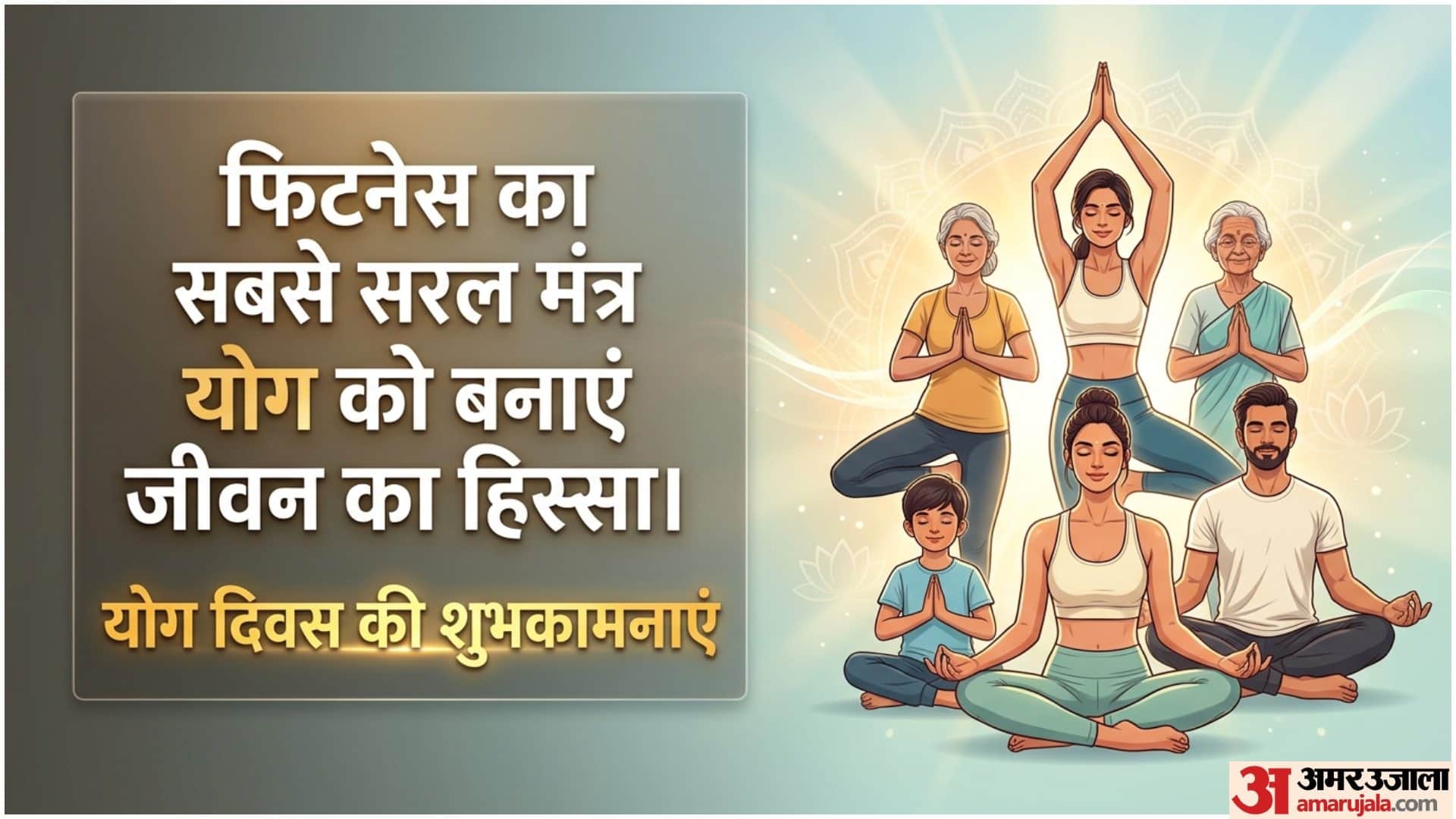 योग दिवस की शुभकामनाएं!