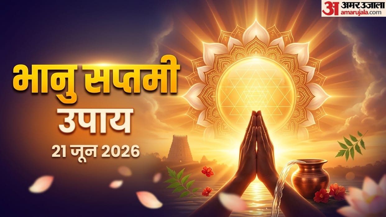 Raviwar aur bhanu saptami ka shubh sanyog karein ye upay Bhanu Saptami Upay in hindi