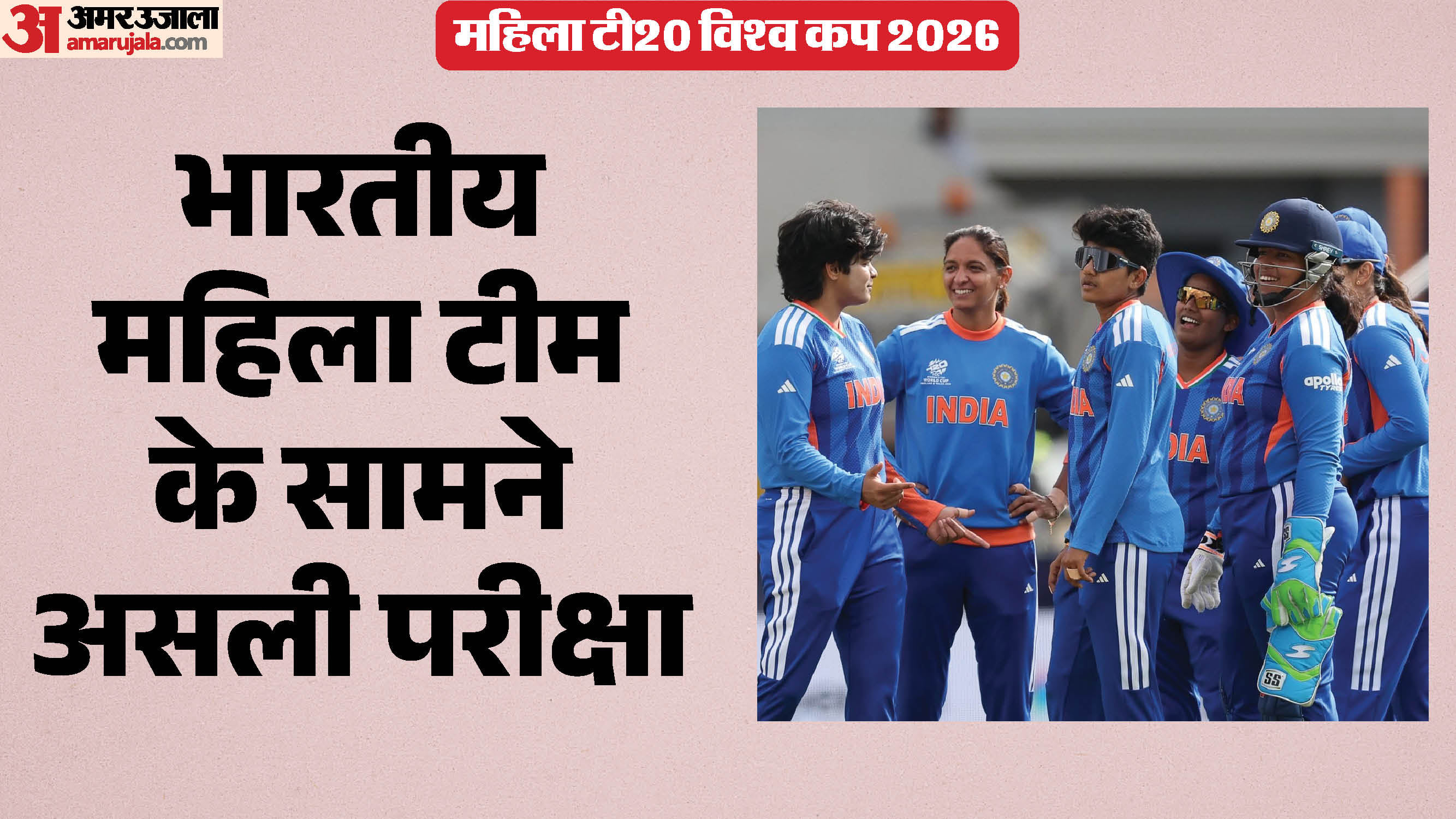 भारतीय महिला टीम