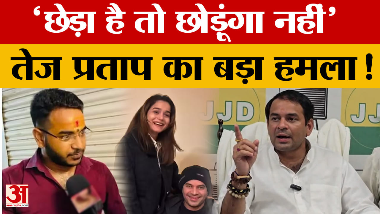 Bihar News: Akash Yadav पर Tej Pratap Yadav का बड़ा पलटवार! Lawrence Bishnoi के नाम पर साजिश का आरोप