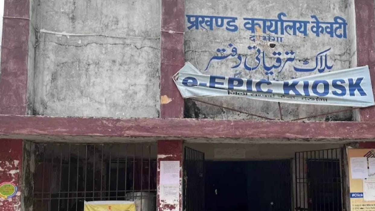 Bihar Corruption Case Block Chief Ordered to be Removed After Rs 13 Lakh Financial Fraud Exposed