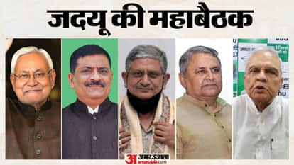 आज जदयू की महाबैठक।