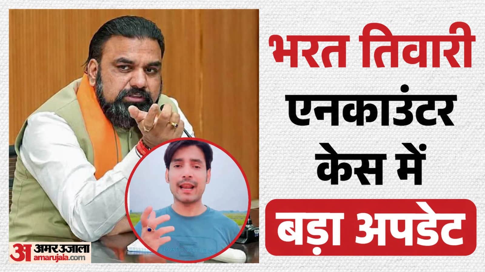 भरत तिवारी एनकाउंटर केस।