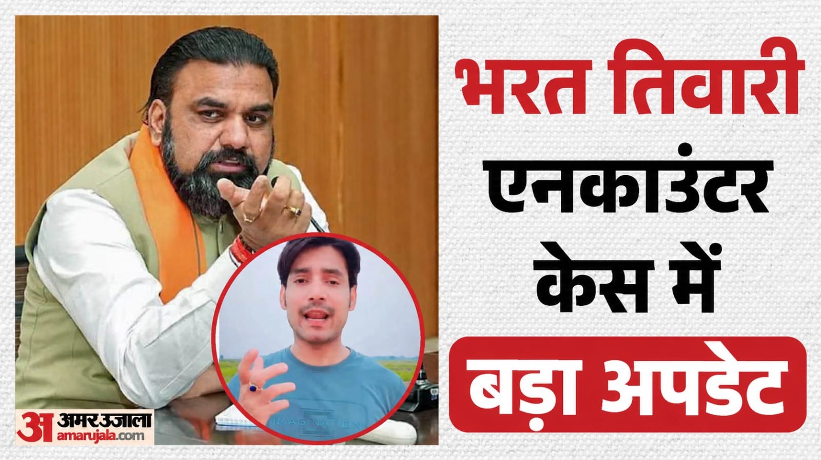 भरत तिवारी एनकाउंटर केस।