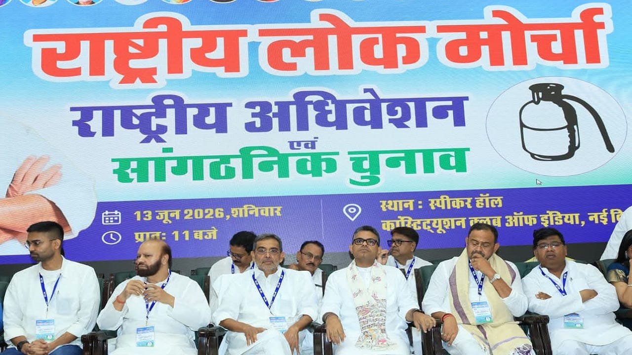 राष्ट्रीय लोक मोर्चा।