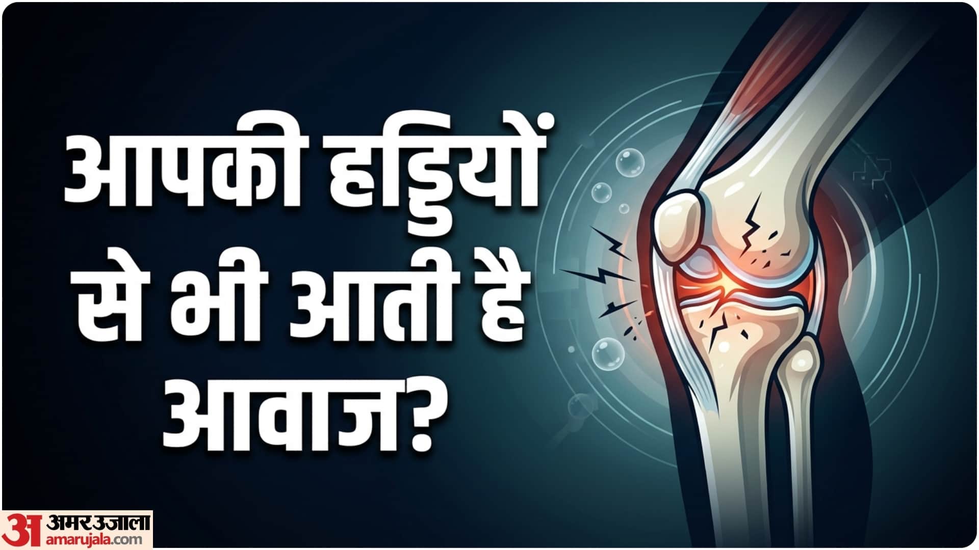 हड्डियों की समस्याएं