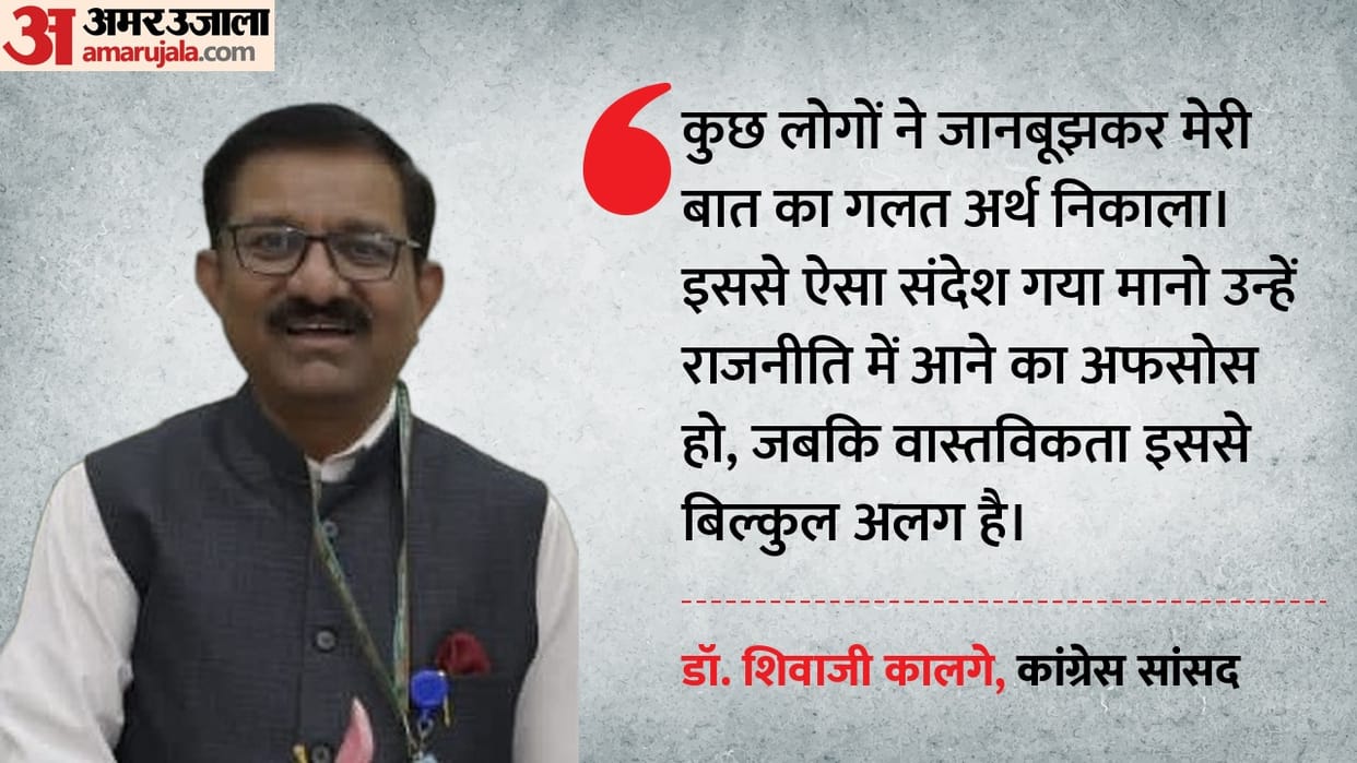 Cong MP Shivaji Kalge says media 'distorted' his remarks on financial loss due to reduced medical practice