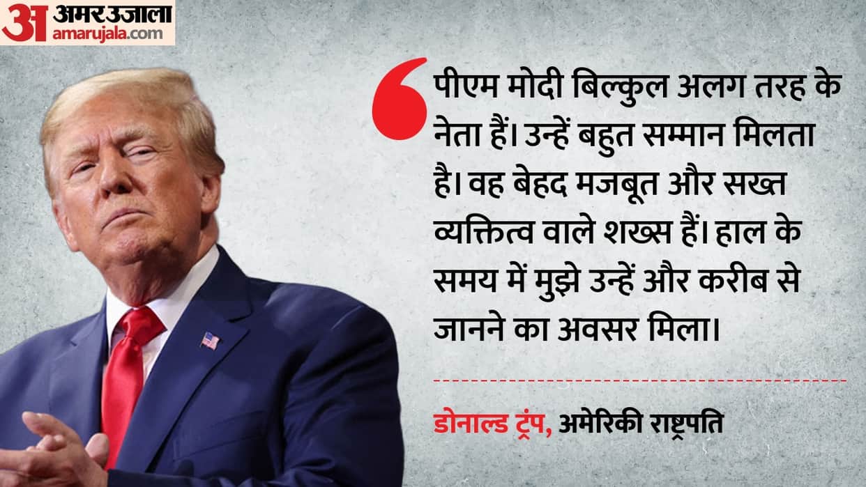 Donald Trump calls PM Modi great leader and tough cookie personality what about Shehbaz sharif Asim Munir duo