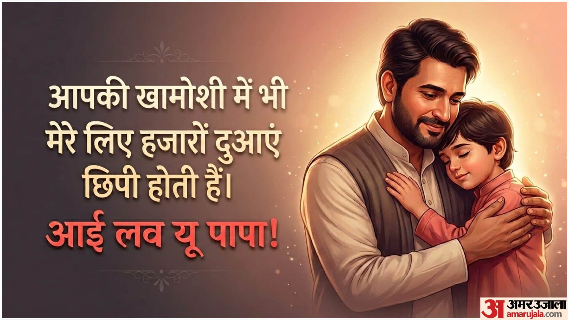 Father's Day 2026 Wishes in hindi Image Fathers Day message and wallpapers in hindi