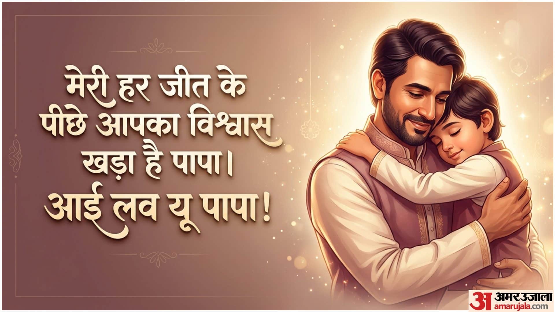 Father's Day 2026 Wishes in hindi Image Fathers Day message and wallpapers in hindi