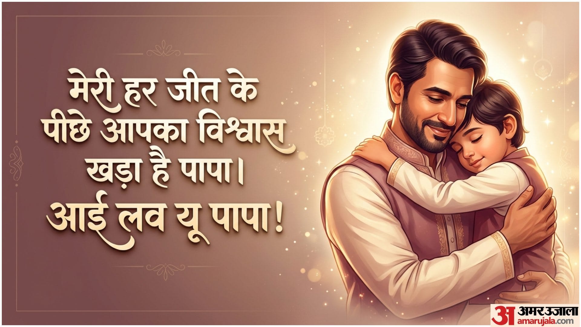Father's Day 2026 Wishes in hindi Image Fathers Day message and wallpapers in hindi