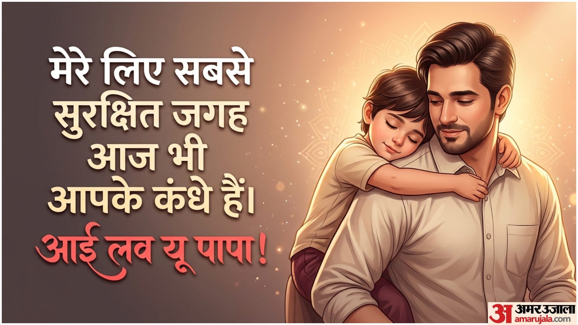 Father's Day 2026 Wishes in hindi Image Fathers Day message and wallpapers in hindi
