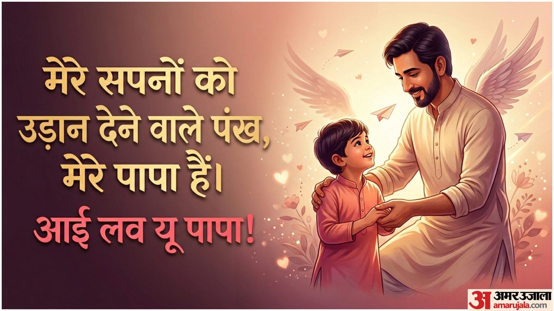 Father's Day 2026 Wishes in hindi Image Fathers Day message and wallpapers in hindi