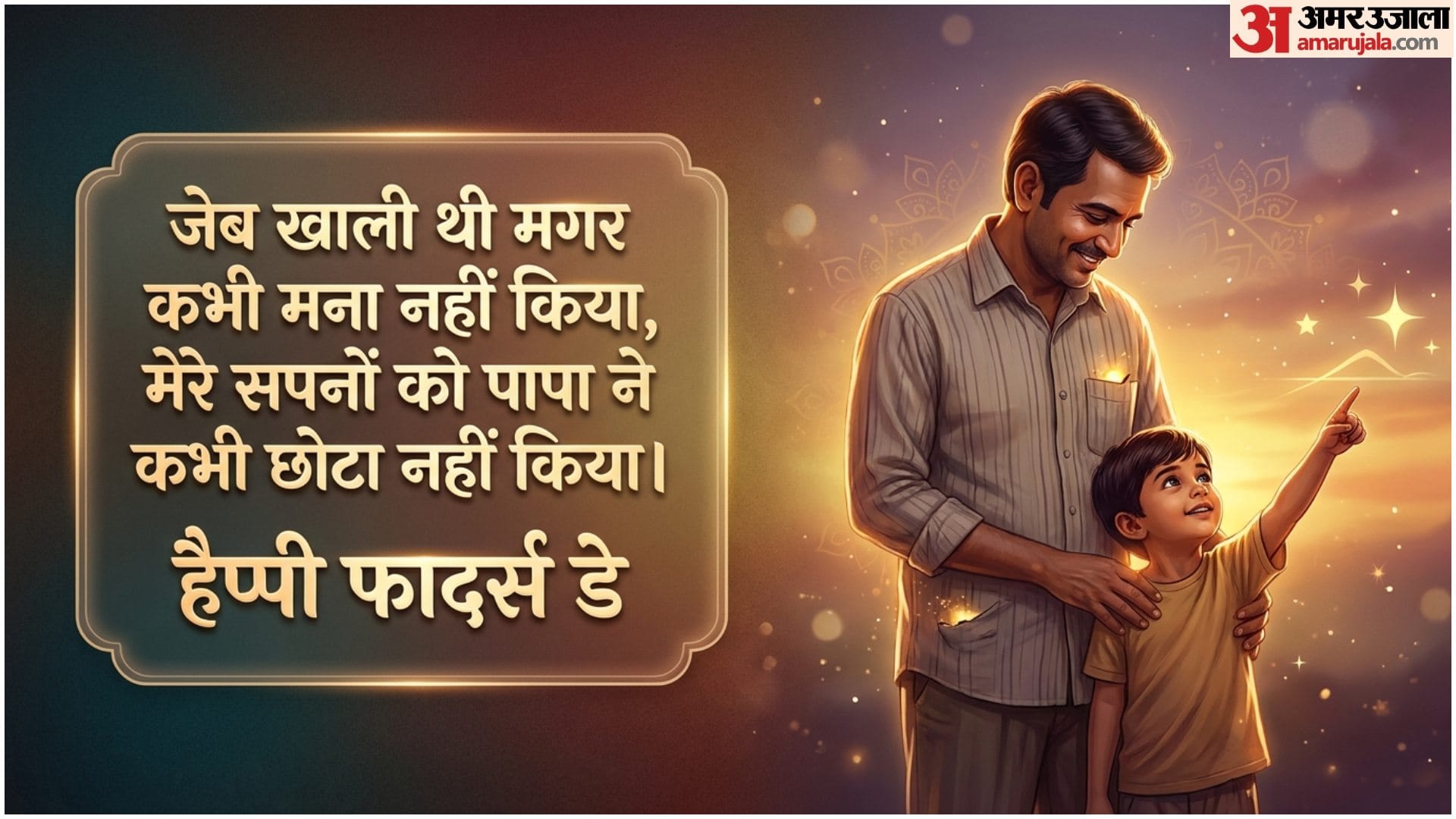 Happy Fathers Day Wallpapers Quotes Wishes Papa Ke liye Shayari Poem messages in hindi