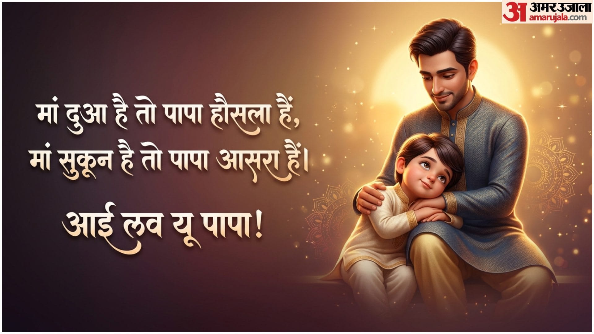 Happy Fathers Day Wallpapers Quotes Wishes Papa Ke liye Shayari Poem messages in hindi