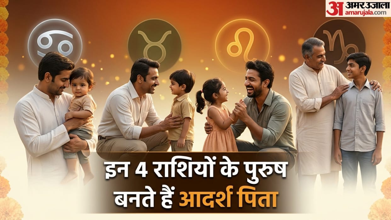 Astro Tips Fathers Day 2026 which zodiac sign makes the best father duniya ke sabse acche pita